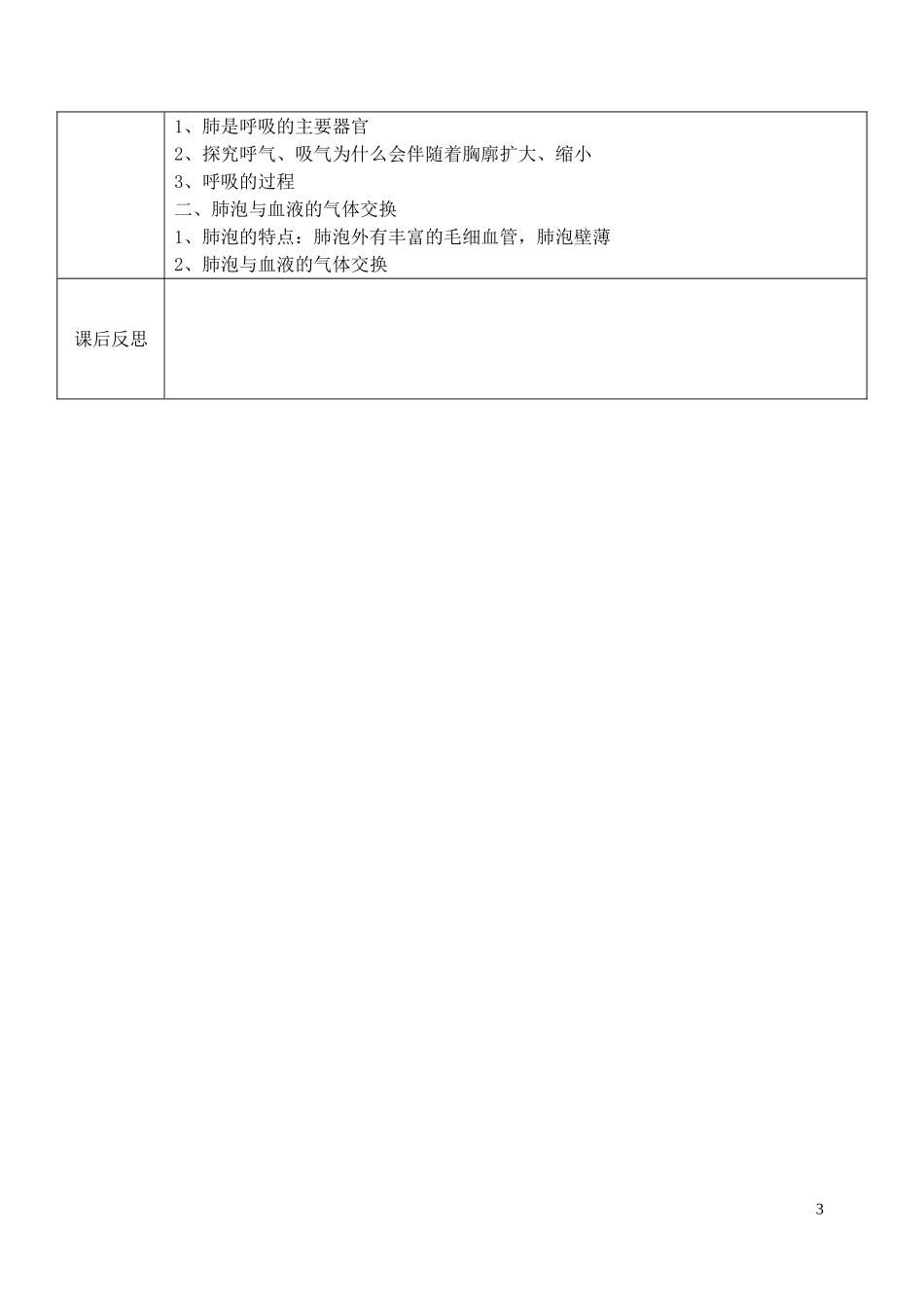 第三章第二节发生在肺内的气体交换L_第3页