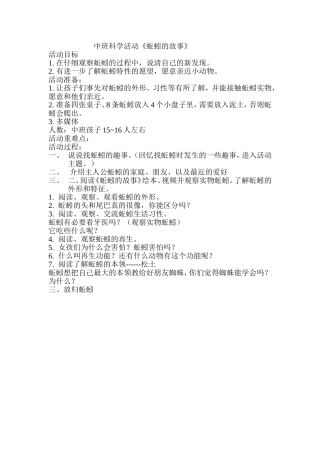 中班科学《蚯蚓的故事》