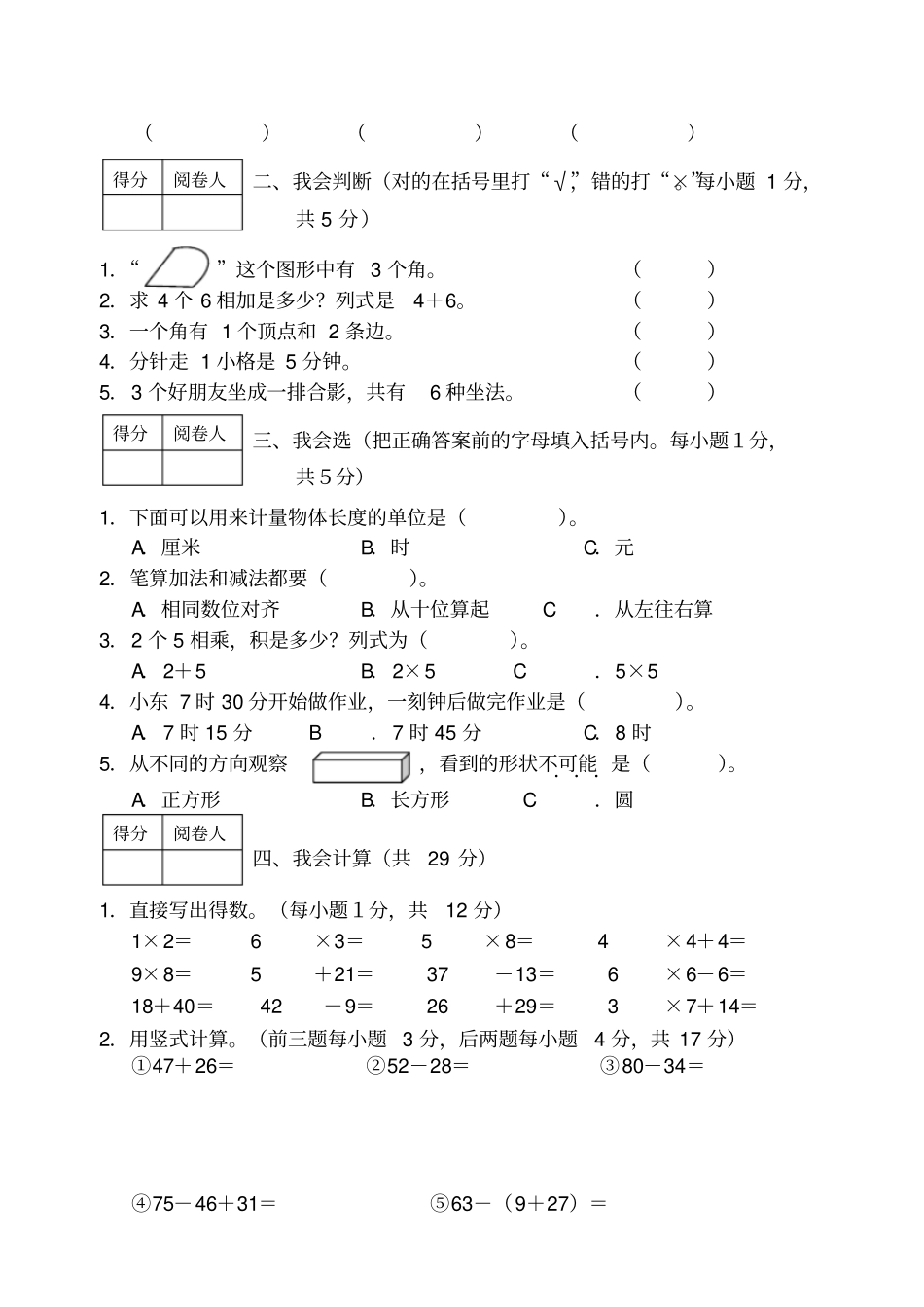 【精品】昆明十区二年级上册数学期末测试卷人教新课标含答案_第2页