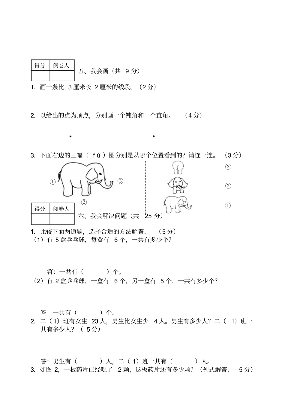 【精品】昆明十区二年级上册数学期末测试卷人教新课标含答案_第3页