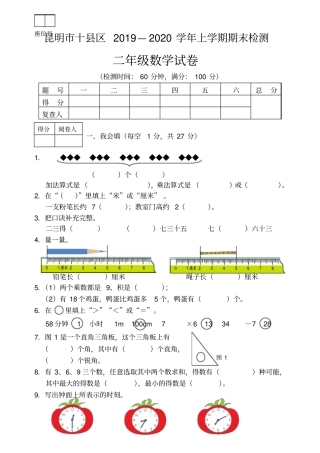 【精品】昆明十区二年级上册数学期末测试卷人教新课标含答案