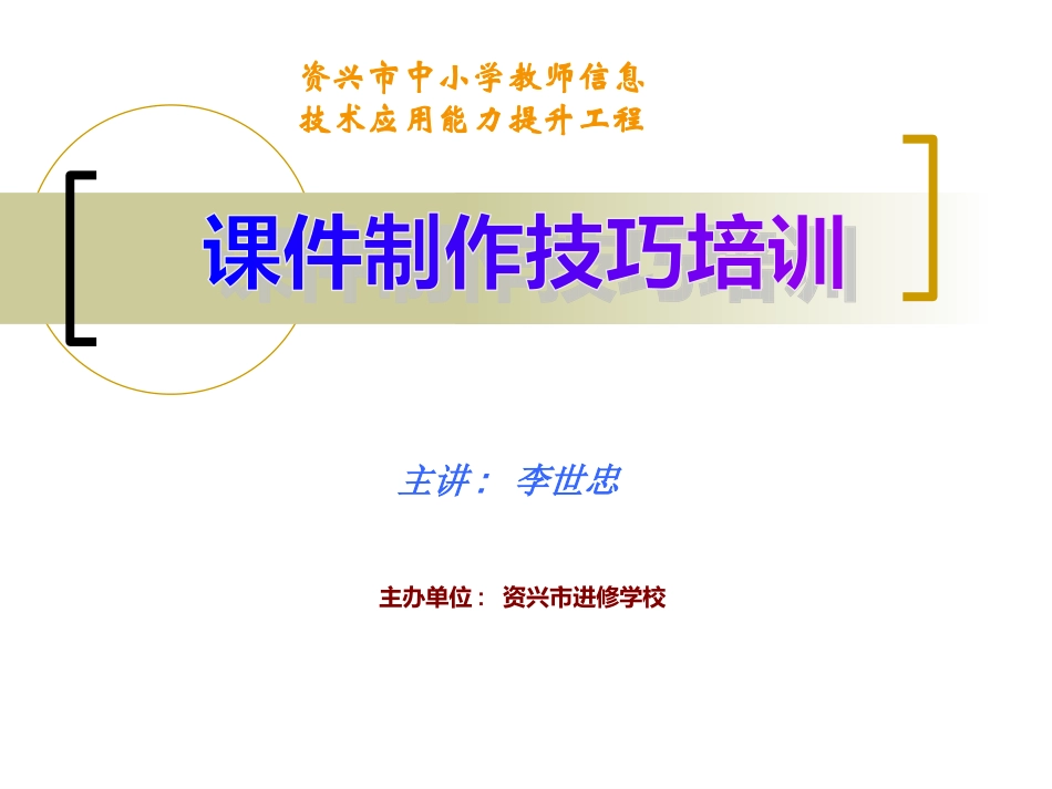 课件制作技巧_第1页