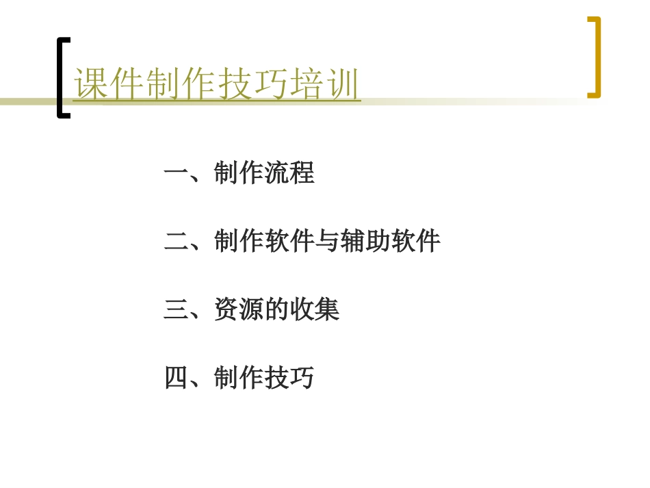 课件制作技巧_第2页