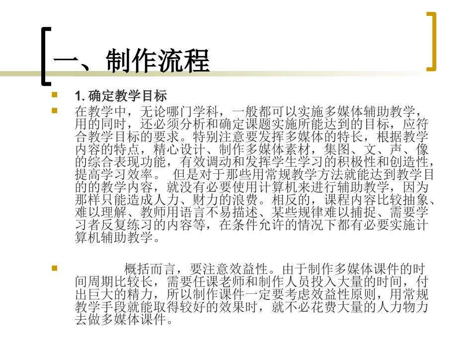 课件制作技巧_第3页