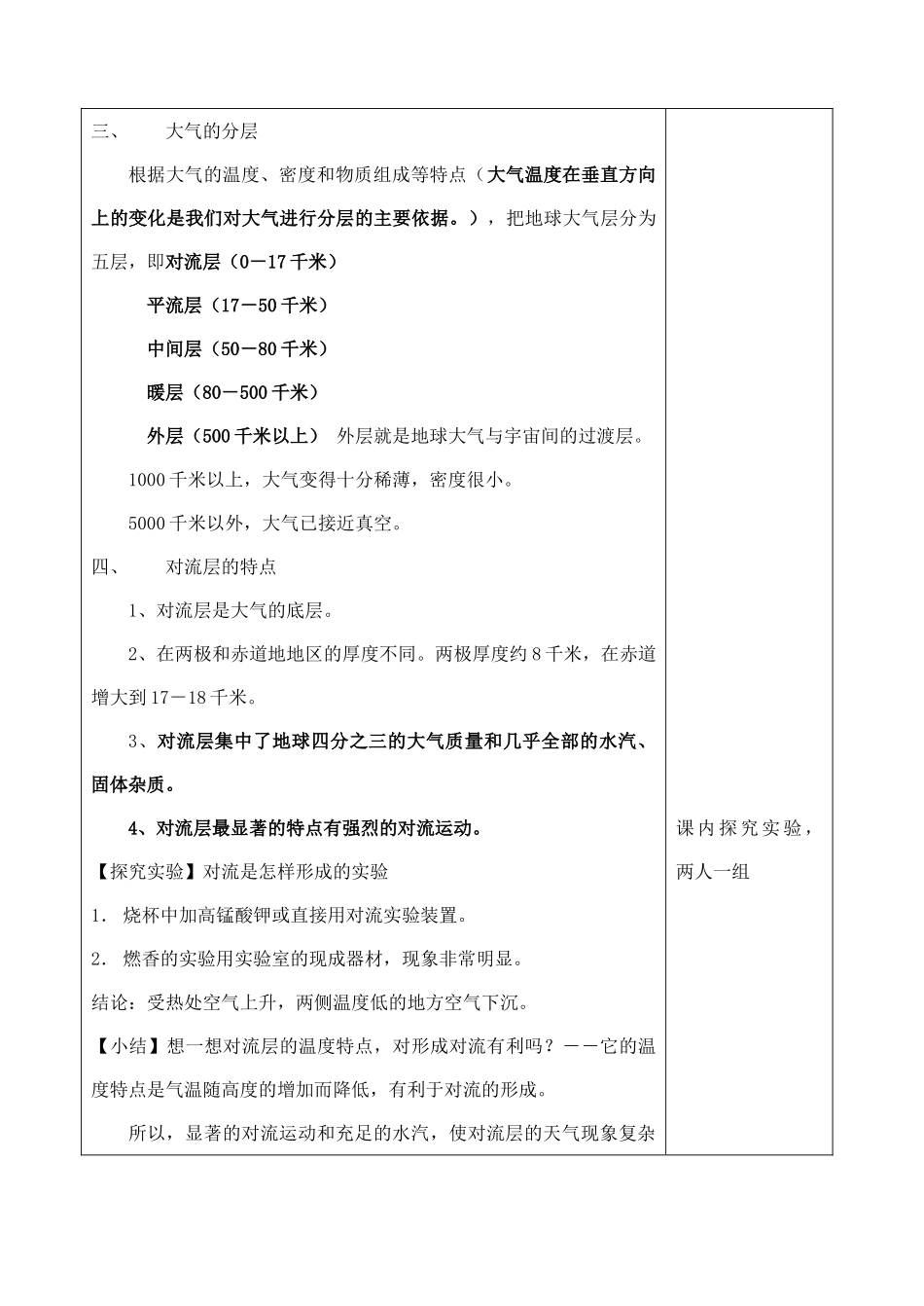 2.1 大气层 (2)_第3页