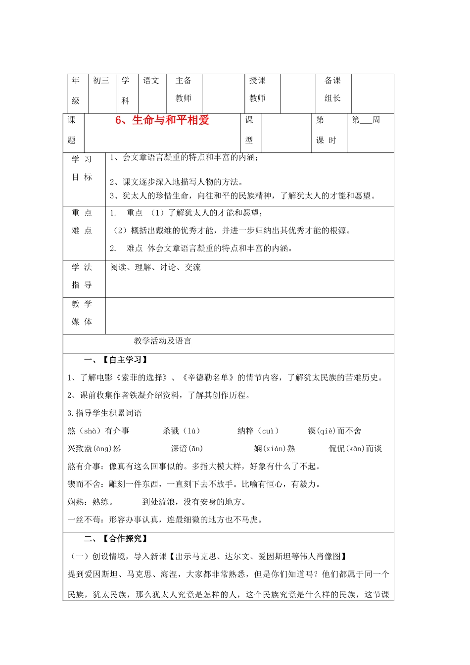九年级语文《生命与和平相爱》教学设计4 苏教版_第1页
