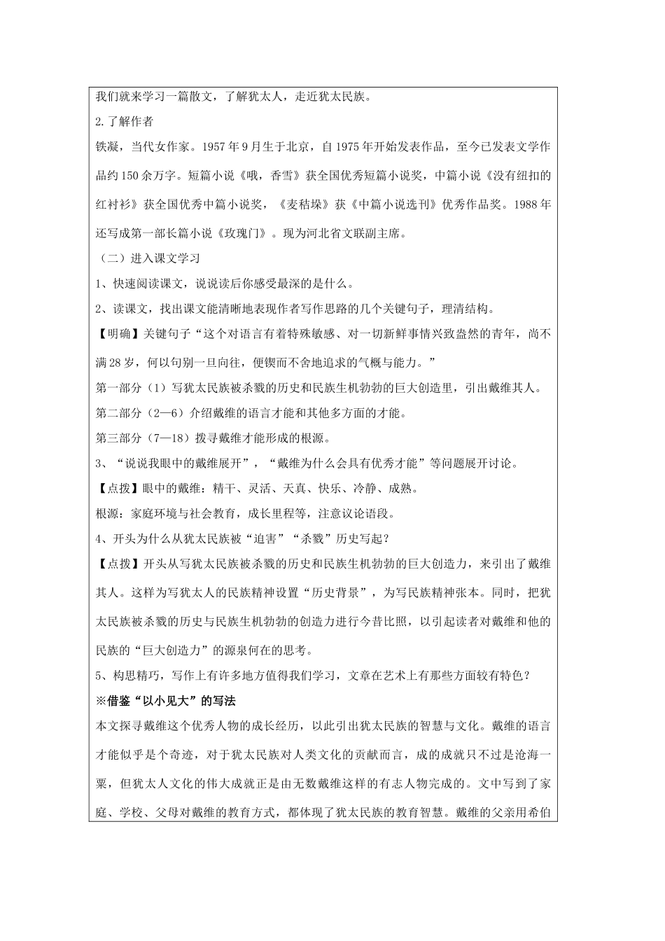 九年级语文《生命与和平相爱》教学设计4 苏教版_第2页