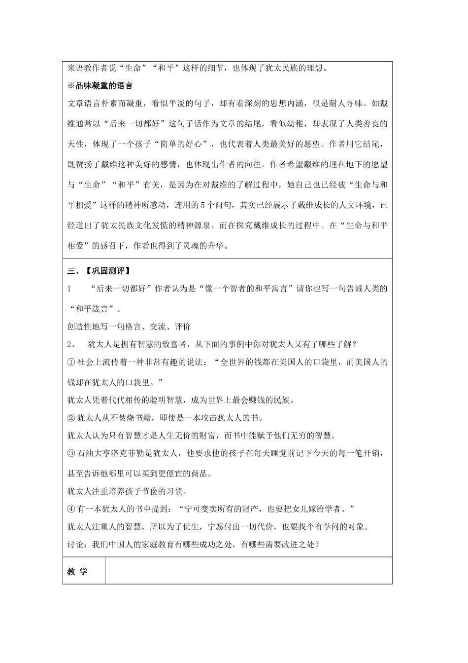 九年级语文《生命与和平相爱》教学设计4 苏教版_第3页