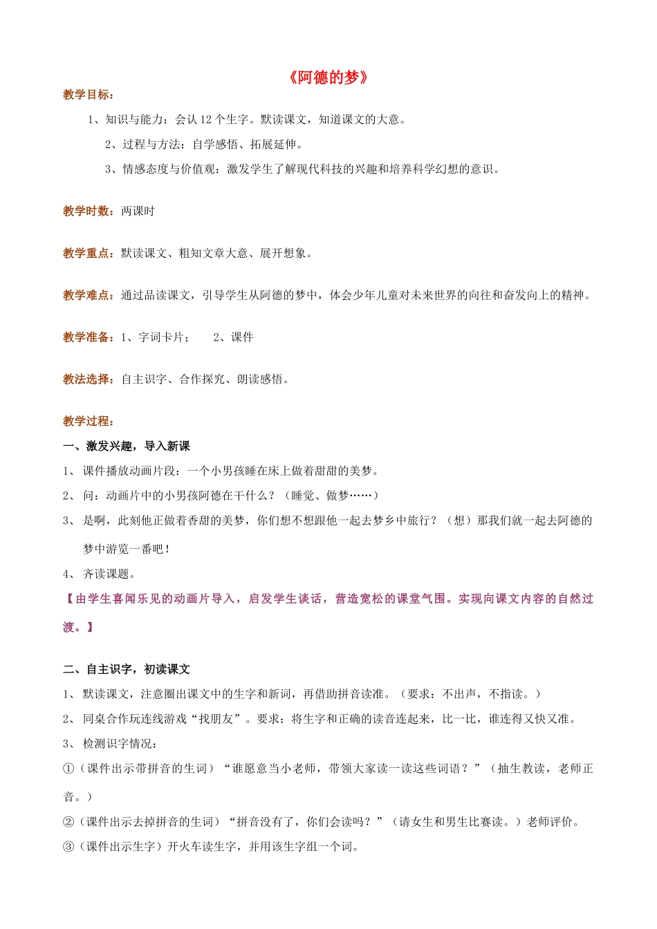 二年级语文下册 第八单元 36 阿德的梦教案1 鲁教版-鲁教版小学二年级下册语文教案_第1页