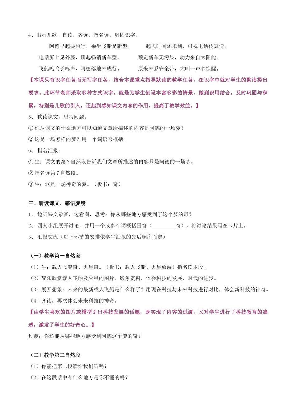 二年级语文下册 第八单元 36 阿德的梦教案1 鲁教版-鲁教版小学二年级下册语文教案_第2页