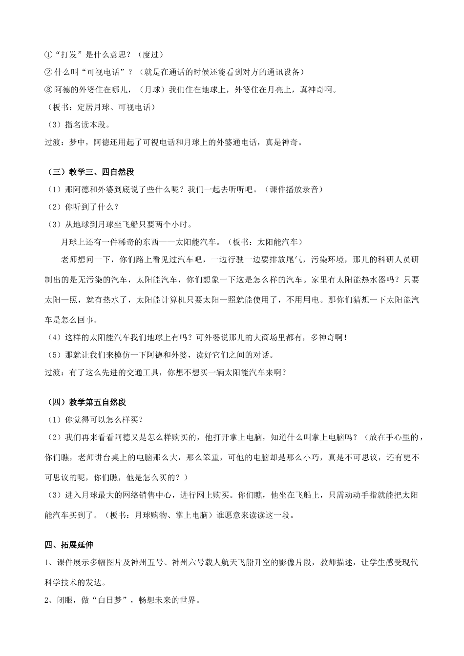 二年级语文下册 第八单元 36 阿德的梦教案1 鲁教版-鲁教版小学二年级下册语文教案_第3页