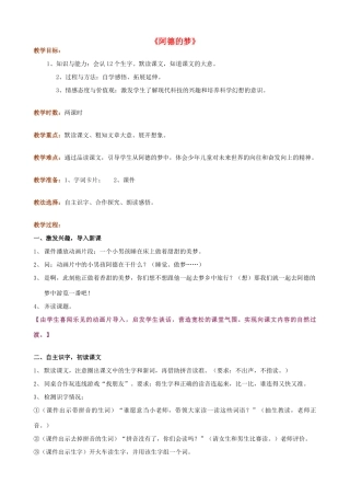 二年级语文下册 第八单元 36 阿德的梦教案1 鲁教版-鲁教版小学二年级下册语文教案