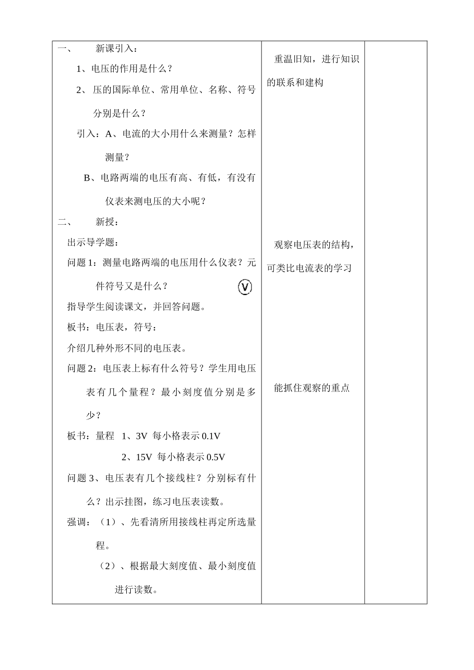 四、电压和电压表的使用（2）_第2页