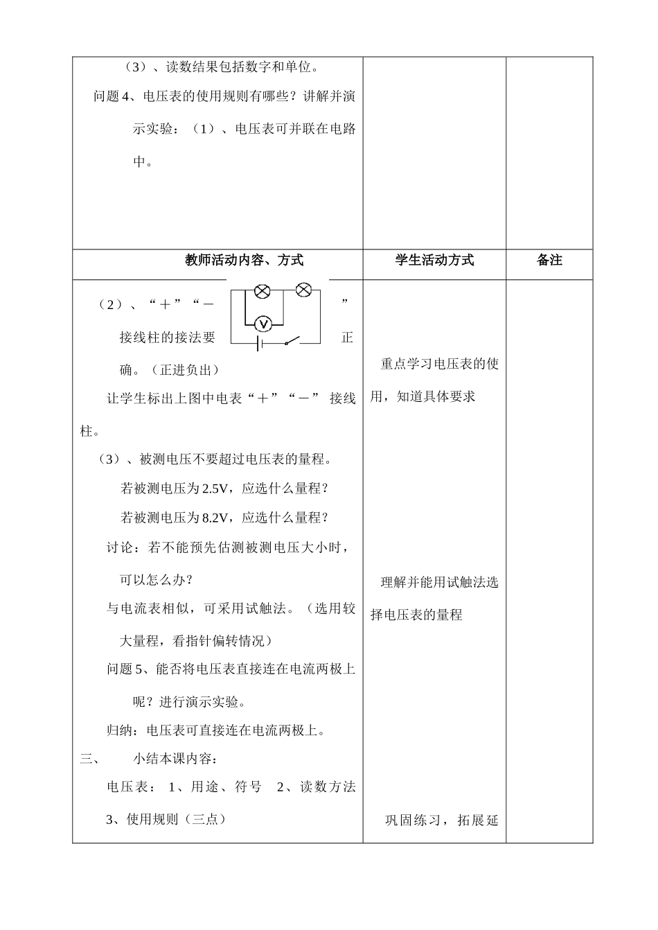 四、电压和电压表的使用（2）_第3页
