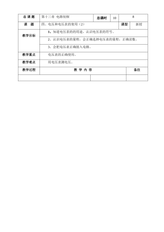 四、电压和电压表的使用（2）