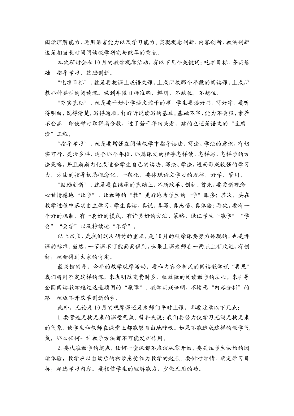 小学教学参考资料_第2页