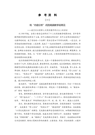 小学教学参考资料