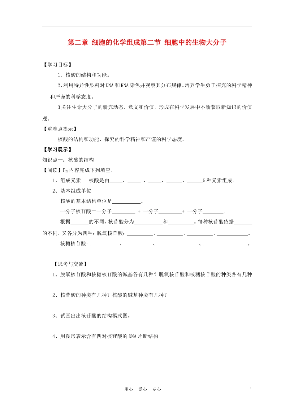 高中生物 2.2《细胞中的生物大分子》学案6 苏教版必修1_第1页