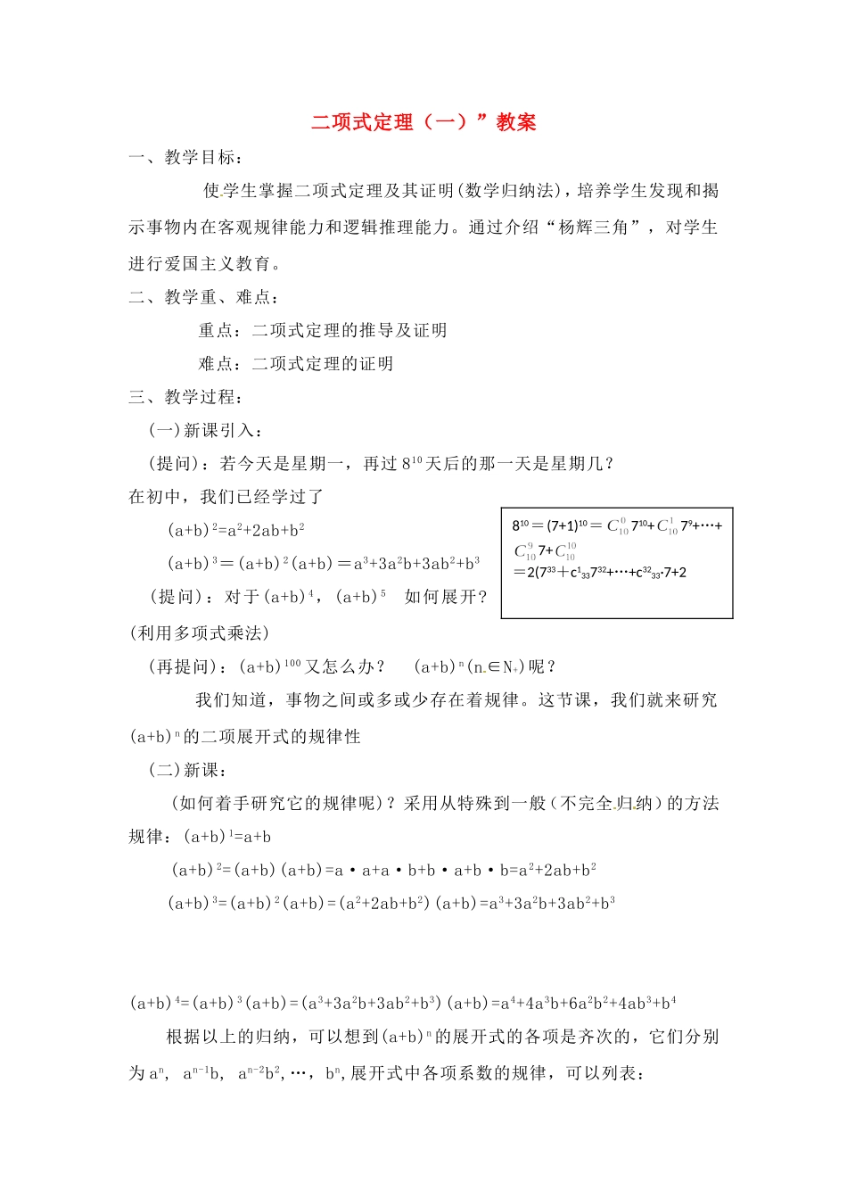 高三数学上 16.5《二项式定理》教案（沪教版）_第1页