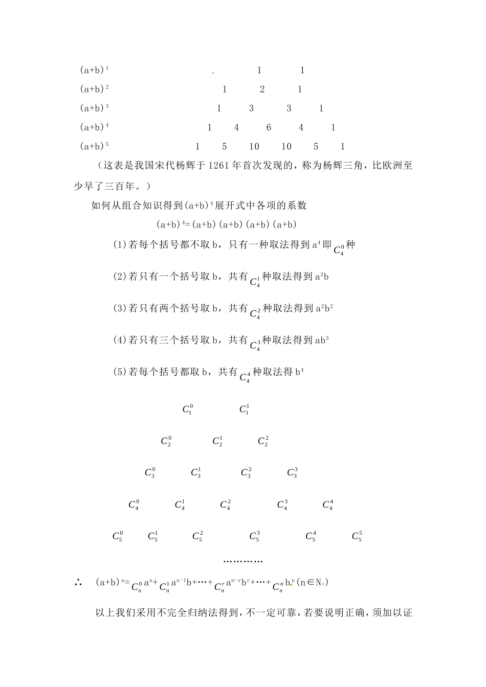 高三数学上 16.5《二项式定理》教案（沪教版）_第2页