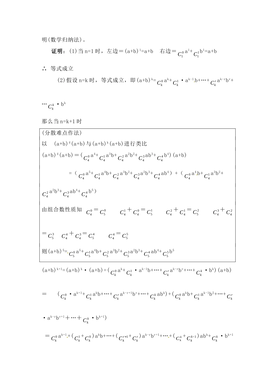 高三数学上 16.5《二项式定理》教案（沪教版）_第3页