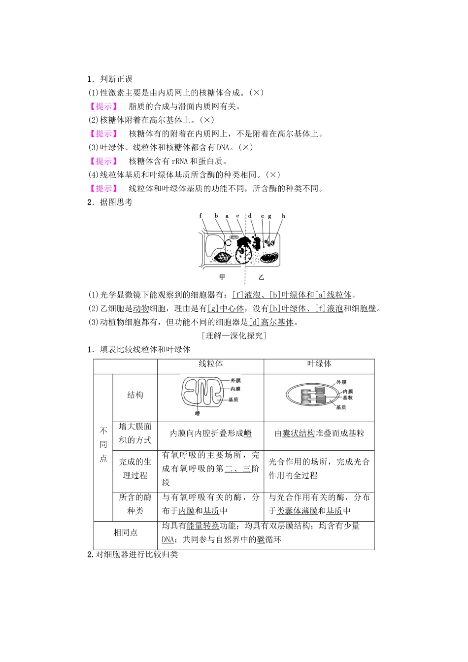 高考生物一轮复习 第2单元 细胞的结构和功能 第3讲 细胞质、细胞器和细胞的生物膜系统学案 苏教版-苏教版高三全册生物学案_第2页