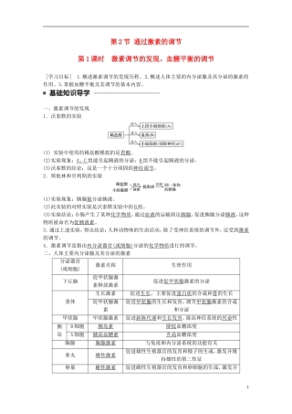 高中生物 第2章 动物和人体生命活动的调节 第2节 通过激素的调节 第1课时 激素调节的发现、血糖平衡的调节学案 新人教版必修3-新人教版高二必修3生物学案