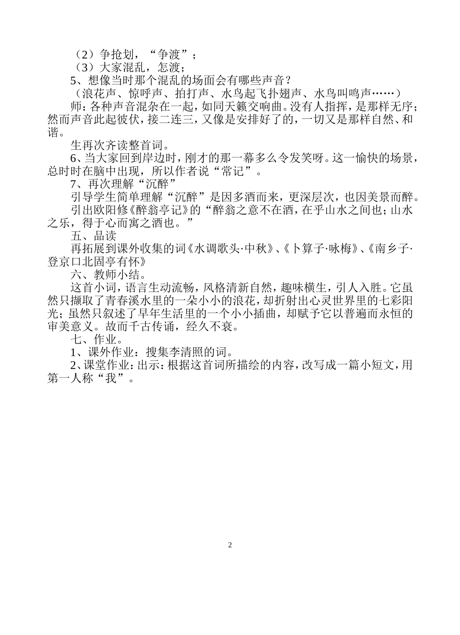 《如梦令》教学设计_第2页