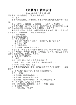 《如梦令》教学设计