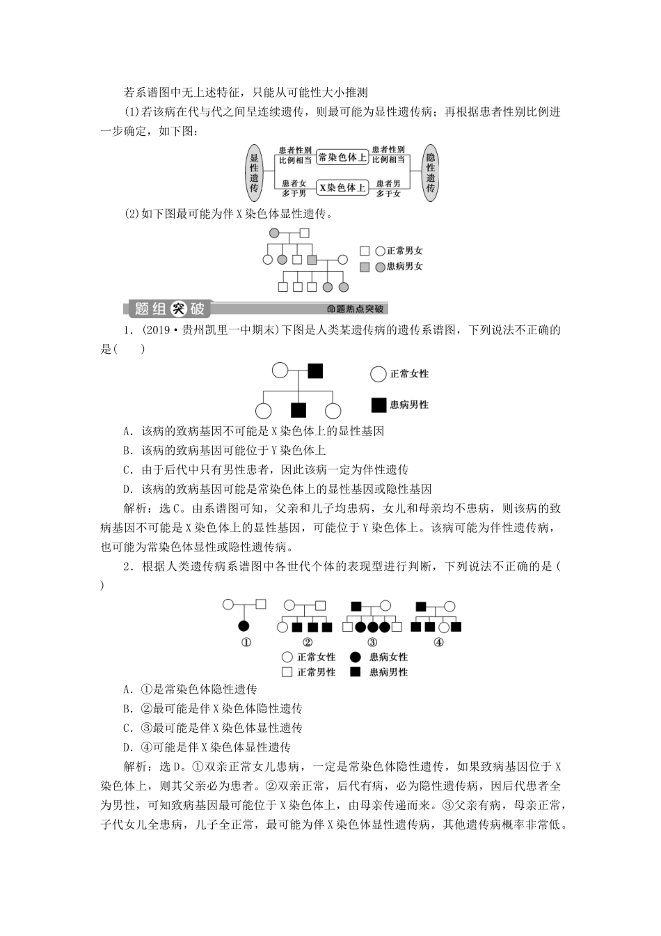 高中生物 第2章 基因和染色体的关系 第3节 伴性遗传（Ⅱ）学案 新人教版必修2-新人教版高一必修2生物学案_第2页