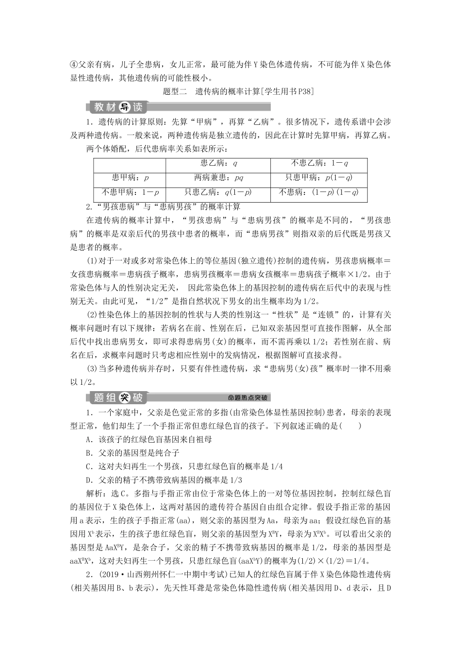 高中生物 第2章 基因和染色体的关系 第3节 伴性遗传（Ⅱ）学案 新人教版必修2-新人教版高一必修2生物学案_第3页