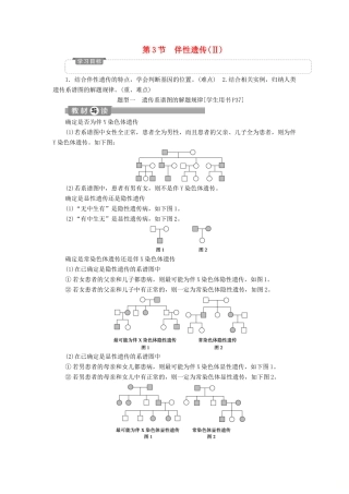 高中生物 第2章 基因和染色体的关系 第3节 伴性遗传（Ⅱ）学案 新人教版必修2-新人教版高一必修2生物学案