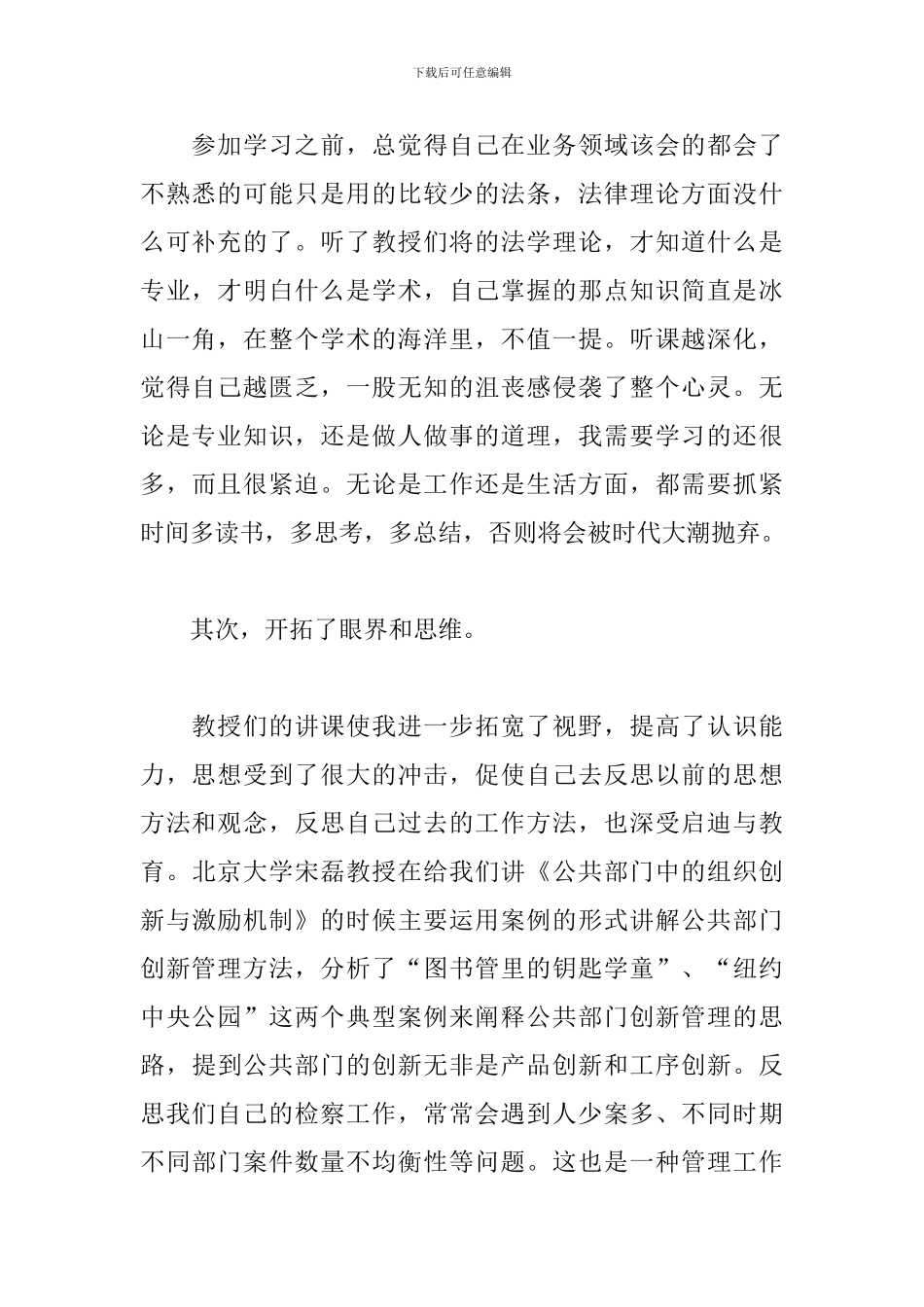北大培训心得体会精选例文汇总_第2页