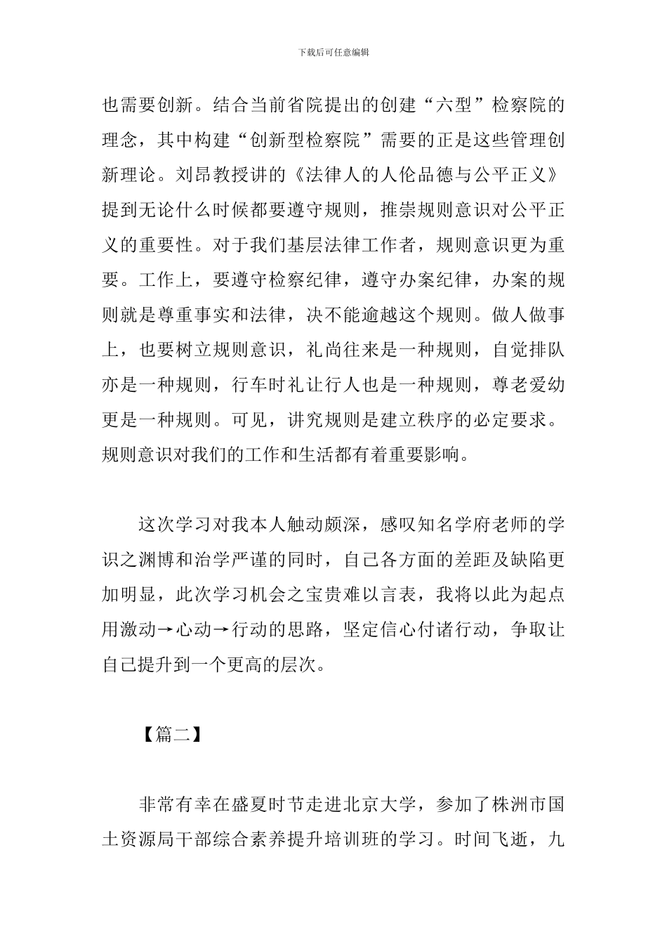 北大培训心得体会精选例文汇总_第3页