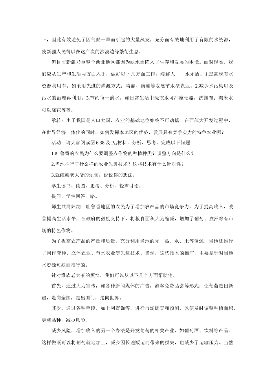 初二地理教案  西部开发的重要阵地 新疆维吾尔自治区2_第2页