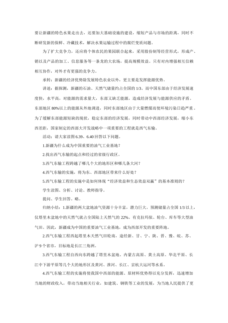 初二地理教案  西部开发的重要阵地 新疆维吾尔自治区2_第3页
