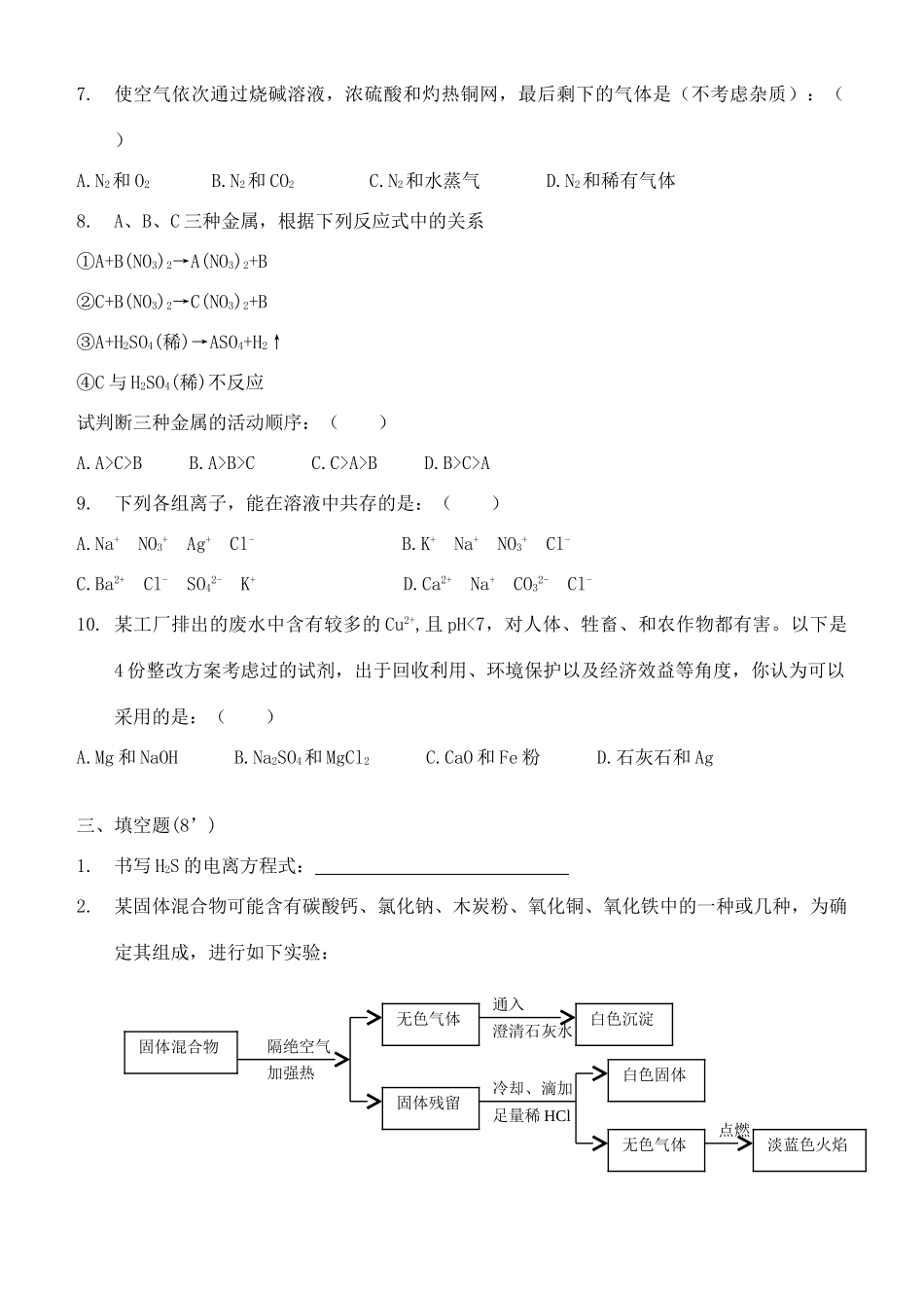 九年级科学上册 第1章 探索物质的变化 第1章 综合模块测试 酸碱盐测试教案 浙教版_第2页