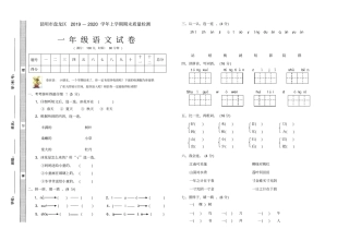 【精品】昆明盘龙区一年级上册语文期末质量检测试卷人教部编版
