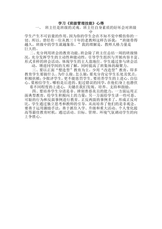 学习《班级管理技能》心得