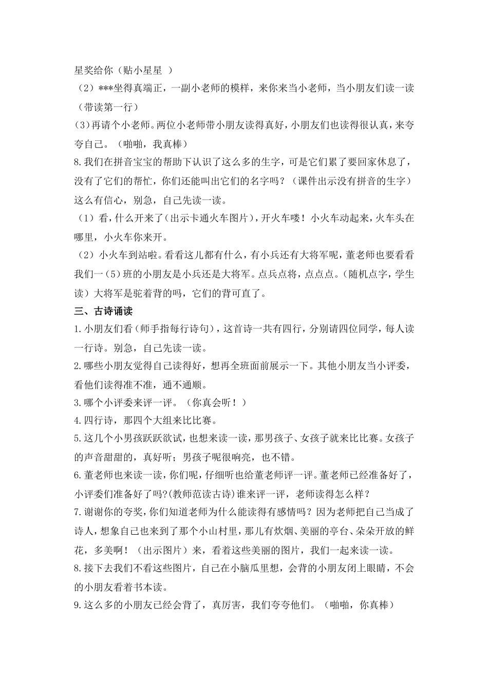 一去二三里教学设计及反思_第2页