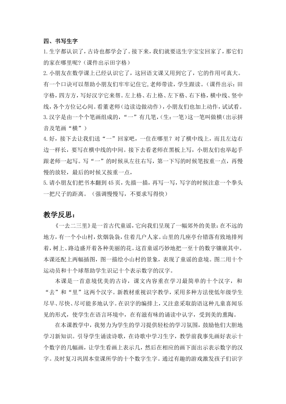 一去二三里教学设计及反思_第3页