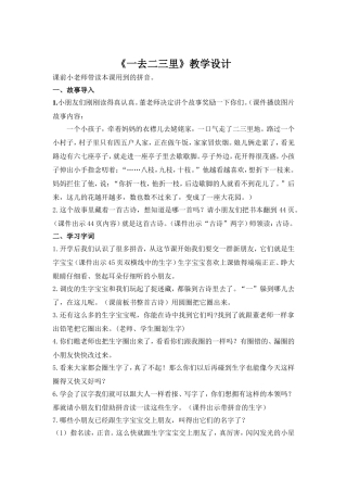 一去二三里教学设计及反思