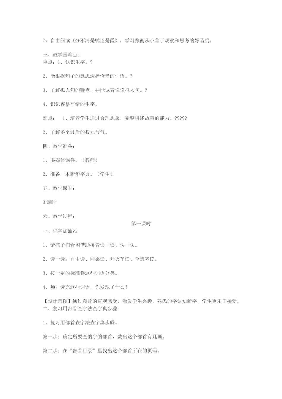 二年级语文上册 课文6《语文园地七》教学设计 新人教版-新人教版小学二年级上册语文教案_第2页