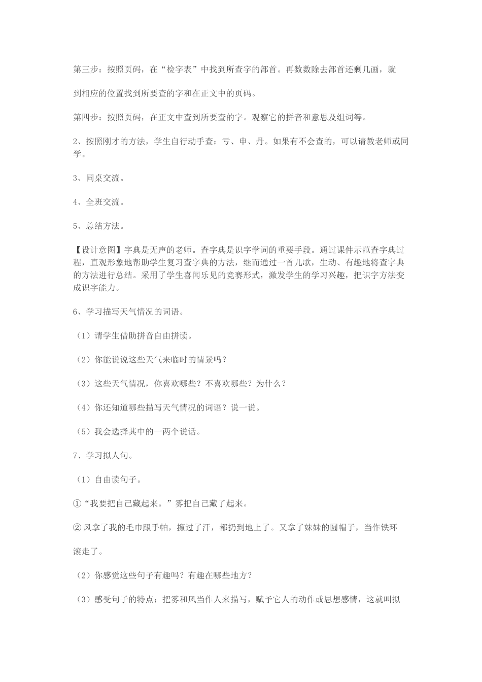 二年级语文上册 课文6《语文园地七》教学设计 新人教版-新人教版小学二年级上册语文教案_第3页