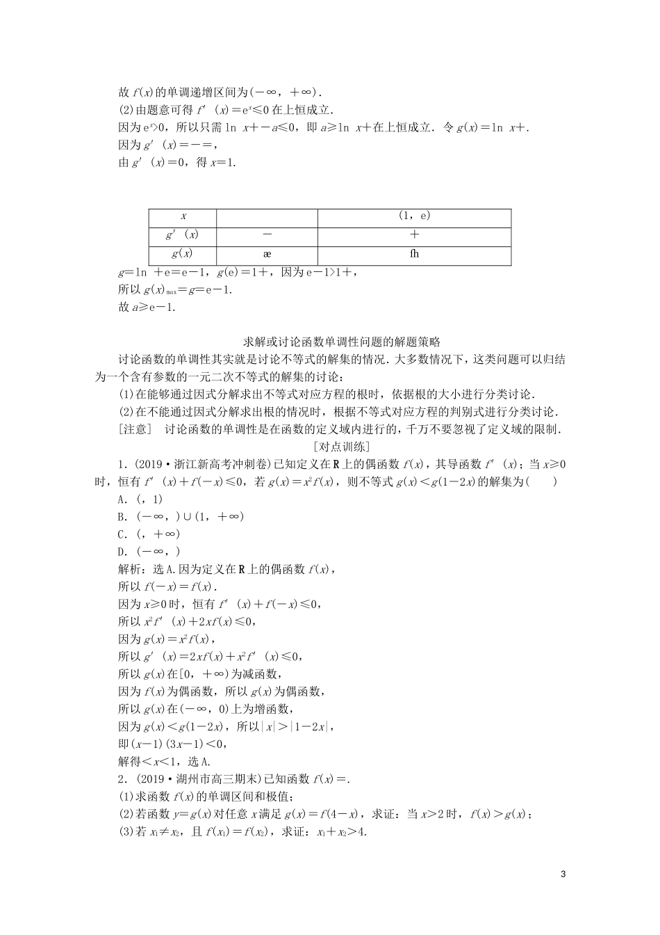 （浙江专用）高考数学二轮复习 专题一 集合、常用逻辑用语、函数与导数、不等式 第5讲 导数的简单应用教案-人教版高三全册数学教案_第3页