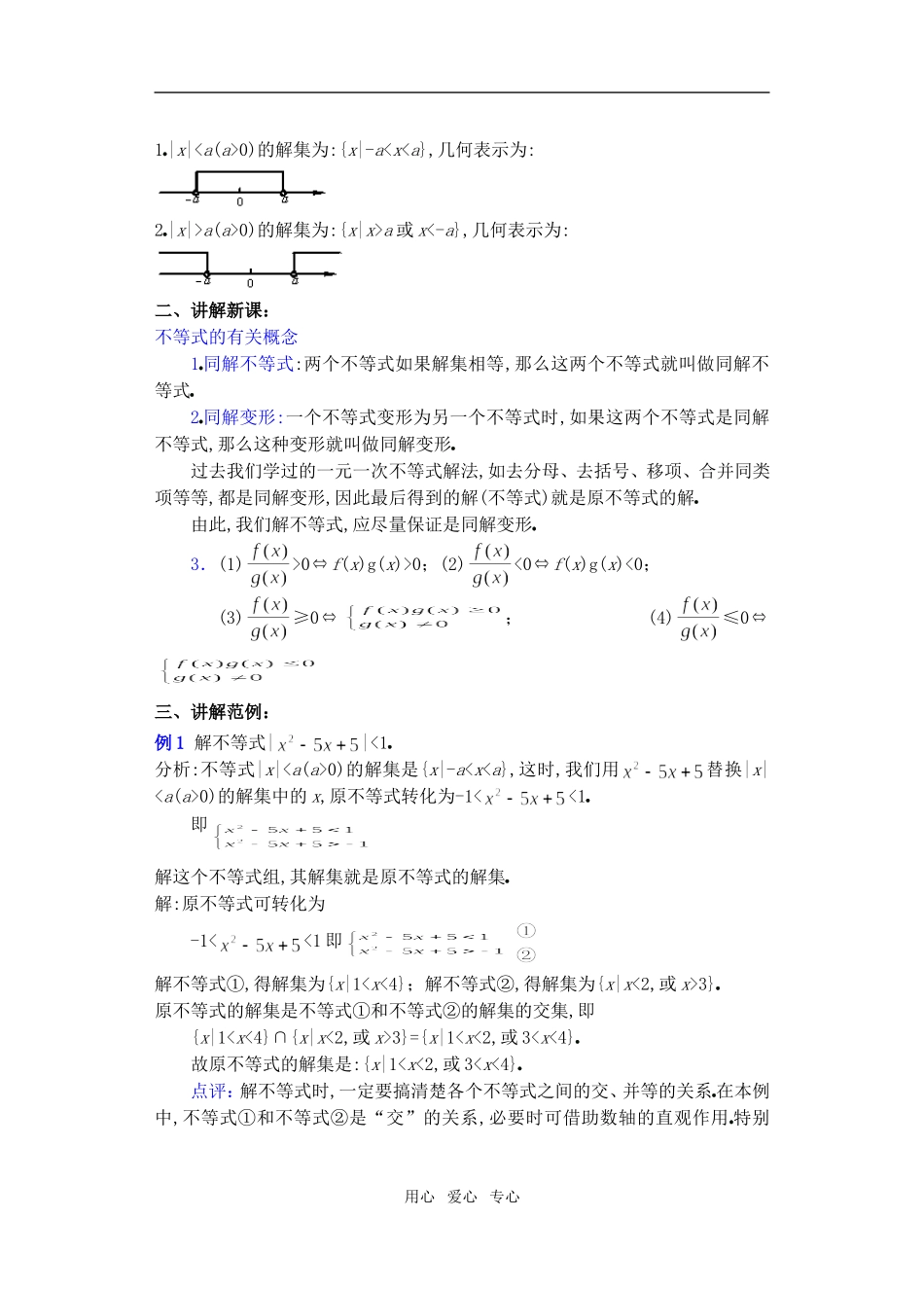 高三数学下6.4不等式的解法举例教案_第2页