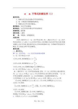 高三数学下6.4不等式的解法举例教案