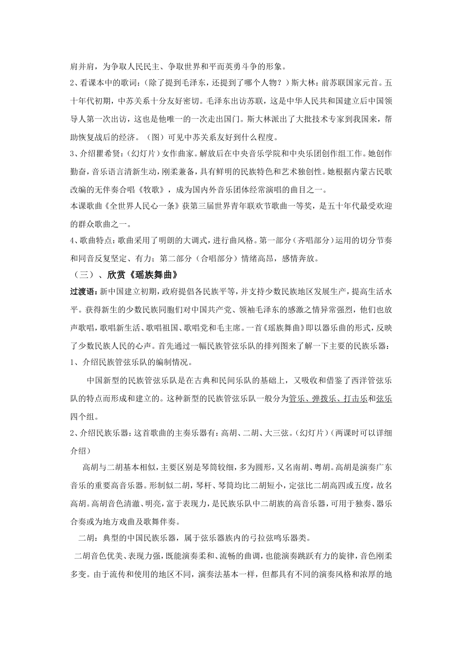 一唱雄鸡天下白教案_第2页