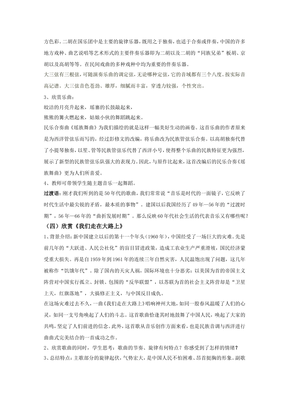 一唱雄鸡天下白教案_第3页