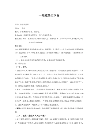 一唱雄鸡天下白教案